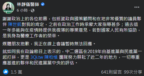 林靜儀臉書全文。(圖/擷取自《林靜儀醫師》臉書)