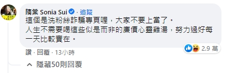 「隋棠說」粉專發布多則隋棠的圖文，引本人出來澄清！（圖／翻攝自臉書）