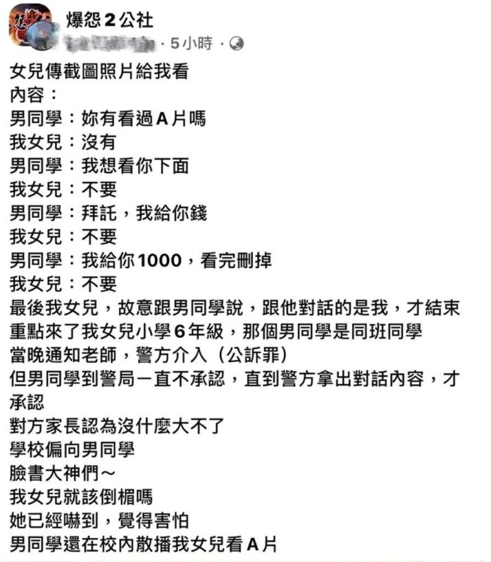 原PO發文指出,女兒被同班男同學騷擾,甚至想花錢買私密照。(圖/翻攝自爆怨2公社)