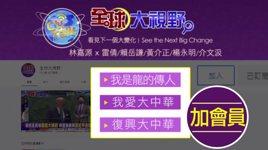前往全球大視野YouTube頻道→首頁右上方按下加入鍵→成為全球大視野Family！