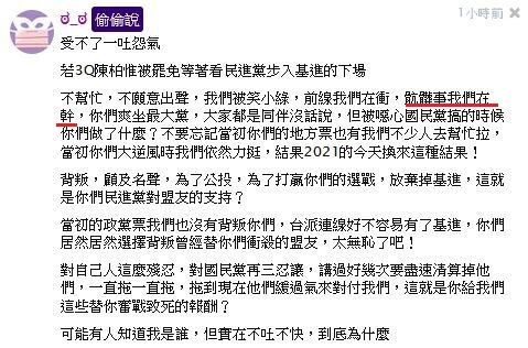 網友滑手機時發現有基進黨支持者怒罵民進黨。(圖/翻攝自PTT)
