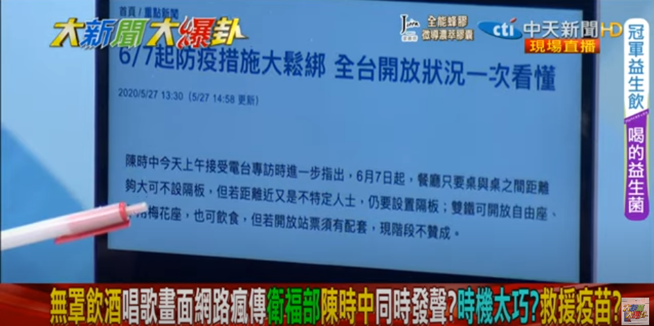 黃暐瀚提出去年的防疫規定來打臉陳時中部長。(圖/中天新聞)