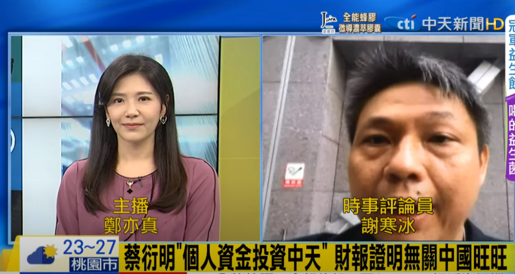 謝寒冰認為，只有人民選票能制止民進黨持續抹黑。（圖／翻攝自鄭亦真報新聞）