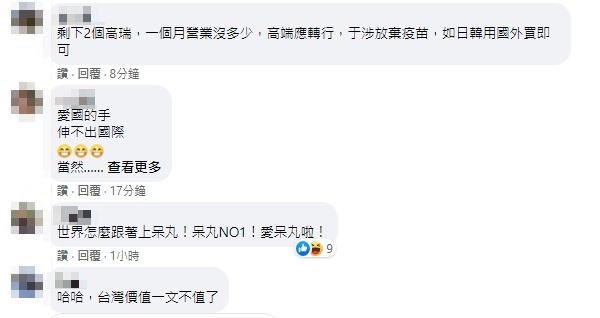 臉書網友留言。（圖／中天新聞）