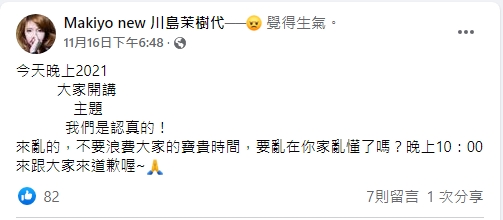 Makiyo直播賣二手衣卻遭網友惡意棄標。 （圖／翻攝臉書）