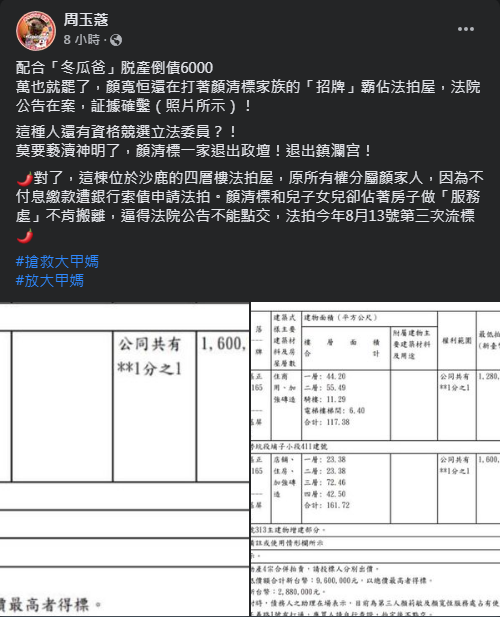周玉蔻秀出法拍資料，（圖／翻攝自周玉蔻臉書）