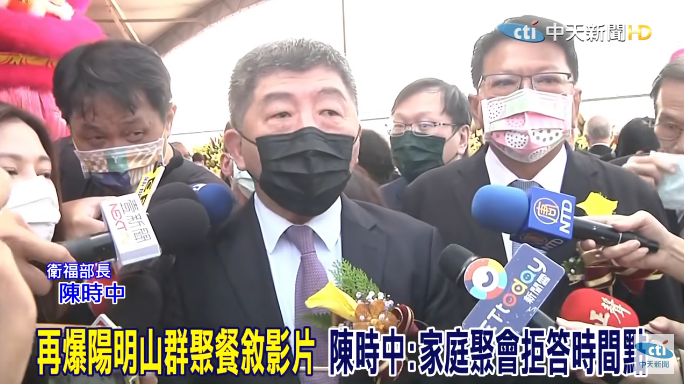 陳時中針對陽明山餐敘強調只是「家庭聚會」，但拒答活動時間點。（圖／中天新聞）