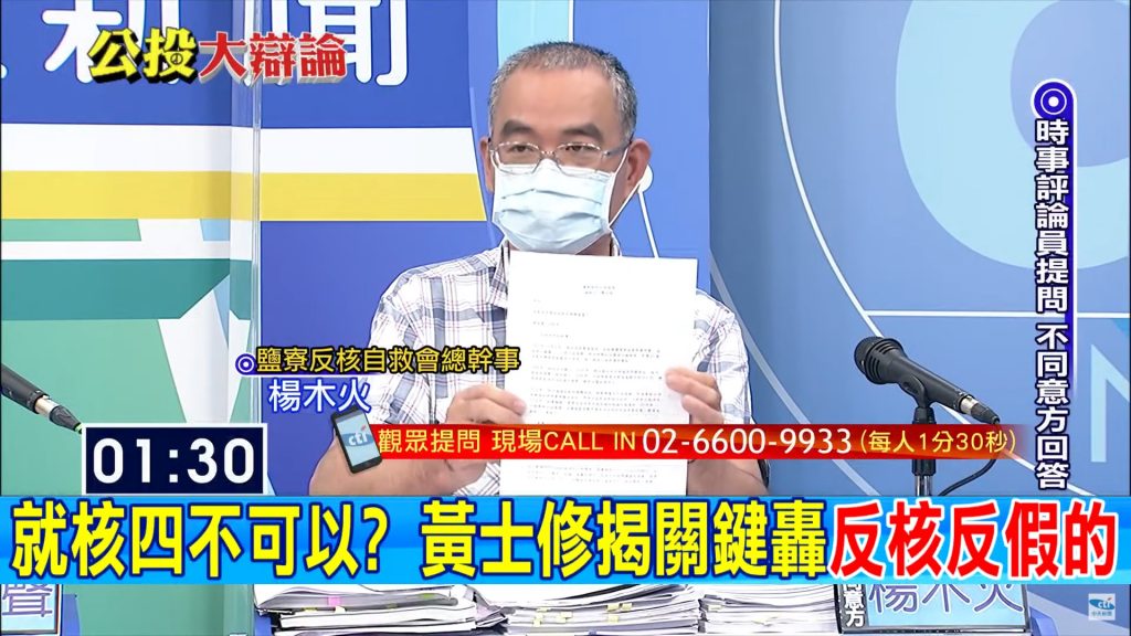 鹽寮反核自救會總幹事楊木火。截自中天新聞畫面