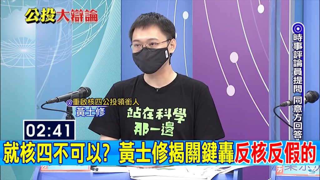 重啟核四領銜人黃士修。 截自中天新聞畫面