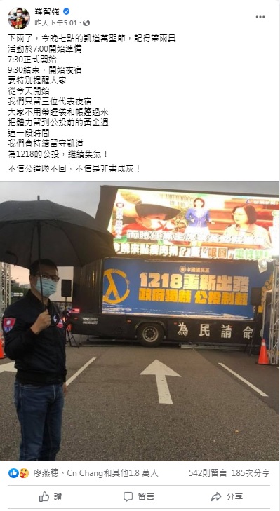攝自羅智強臉書