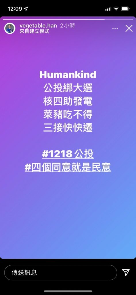 截自韓國瑜IG限時動態