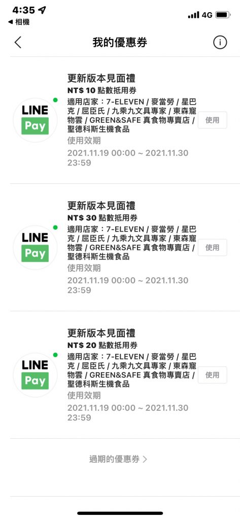 LINE送出60元抵用金。（圖／由記者拍攝）