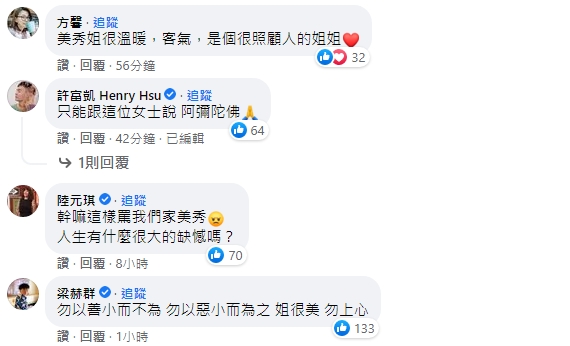 林美秀的圈內好友都留言力挺。（圖／翻攝自FB）