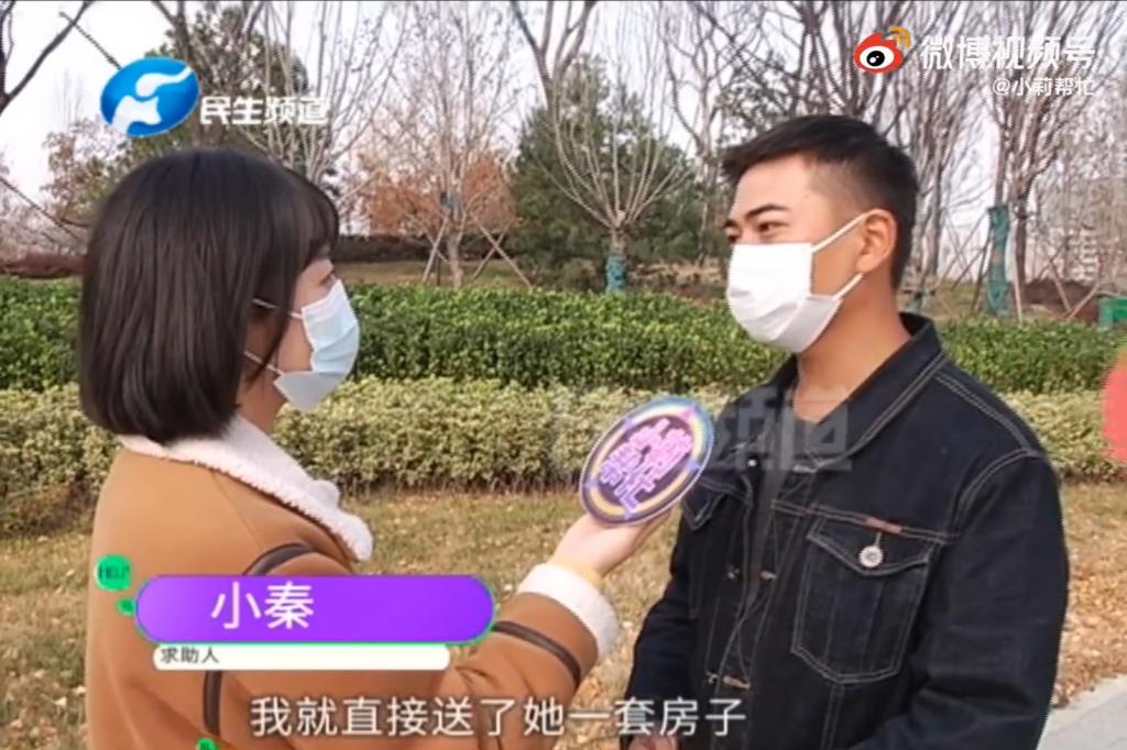 秦男大三時買房並登記在女友名下。(圖/翻攝自微博)