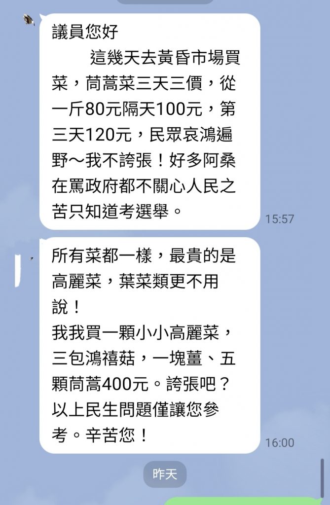 台北市議員游淑慧日前在臉書貼出民眾陳情訊息，指出市場菜價「3天3價」，痛批政府不關心人民之苦。（翻攝游淑慧臉書） 