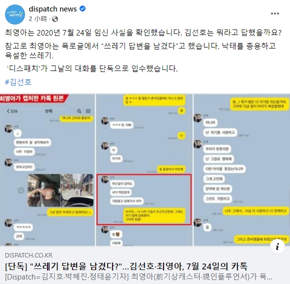 《D社》曝光金宣虎和崔女的對話記錄。（圖／翻攝自FB）