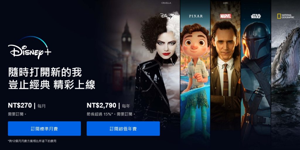 Disney+平台於12日全台上線。（圖／翻攝自Disney+官網）