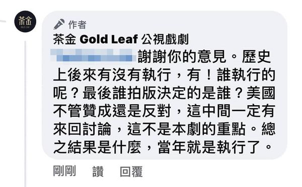 《茶金》粉專小編的回覆遭全網炮轟。(圖/翻攝自FB)