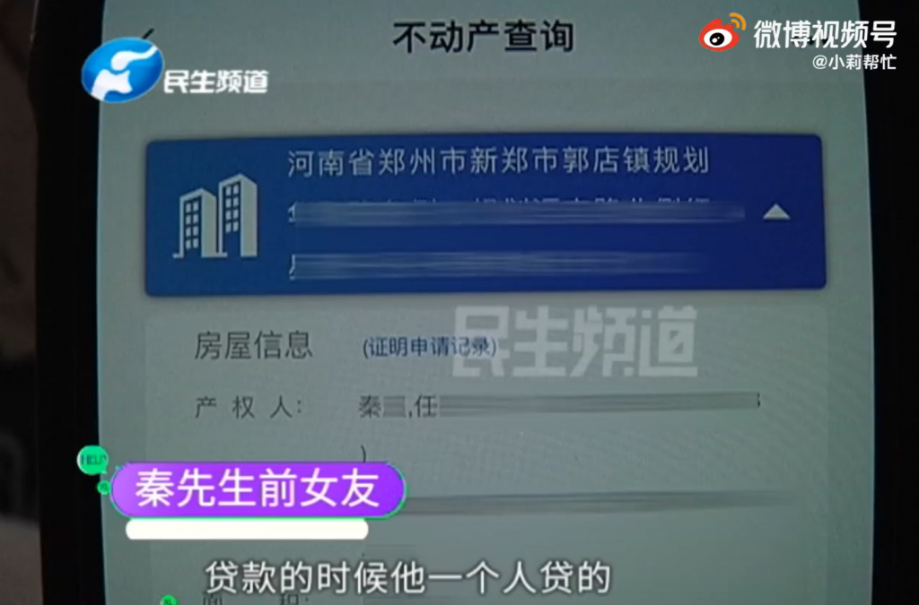 秦男買房登記女友名下,房貸自行揹負。(圖/翻攝自微博)