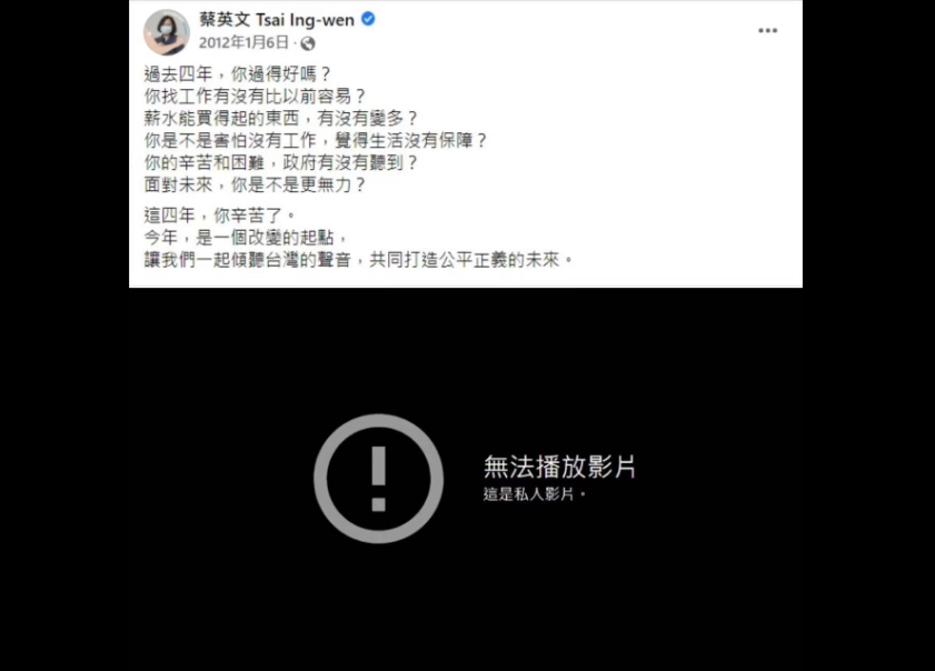 有網友也發現,蔡英文把2012年競選總統的影片給消失了。(圖/翻攝自臉書/政客爽)