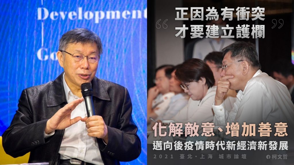柯文哲宣布「臺北上海雙城論壇」將於12月1日登場。合成圖,取自柯文哲臉書