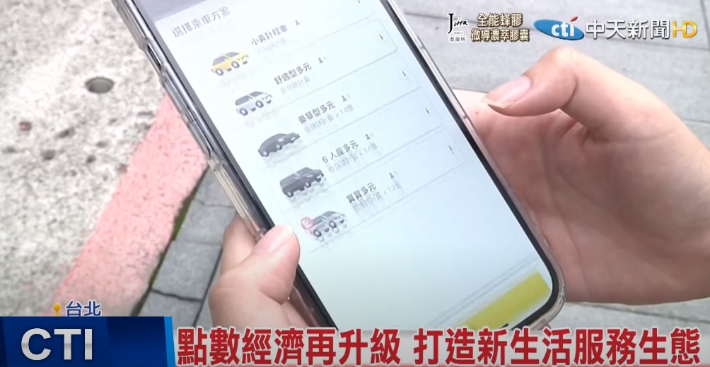計程車業者推出了,結合搭車服務,與生活消費的數位聯名卡。(圖/中天新聞)