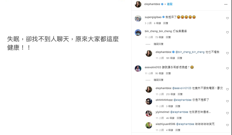 小S失眠和網友互動引爆笑。（圖／翻攝自IG）