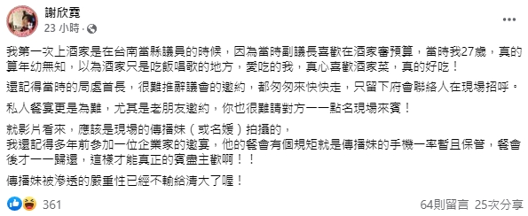 謝欣霓於臉書談論陳時中的爭議影片。（圖／翻攝自臉書／謝欣霓）