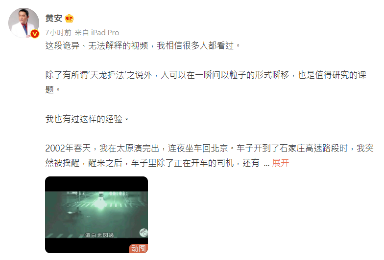 黃安今（29）日在微博上發佈一段「超自然影片」，沒想到卻被陸網怒轟他散播假視頻。（圖／翻攝自《黃安》微博）