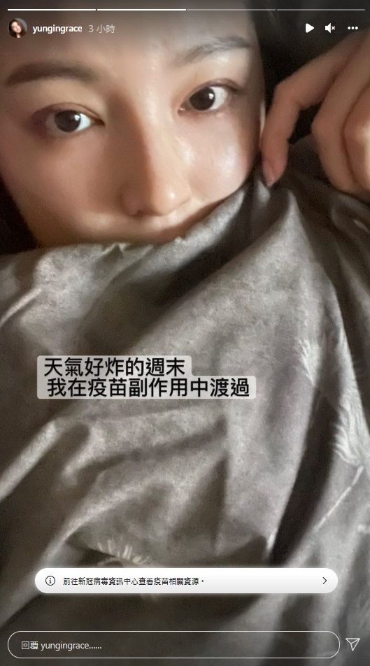 陳泱瑾接種AZ混打莫德納後出現發燒昏睡等副作用(攝自陳泱瑾ig)