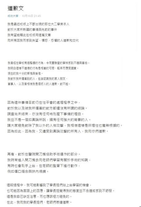 大二學生道歉文。（圖／翻攝自DCARD）