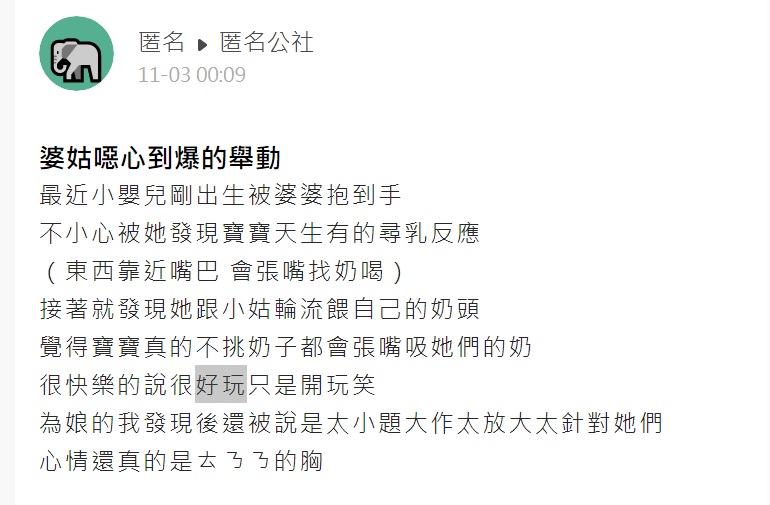 人妻抱怨婆婆跟小姑的噁心行為。(圖/匿名公社)