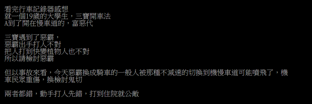 有網友認同原PO觀點，認為雙方都有錯，只是瑪莎男做得太過。（圖／翻攝自PTT）