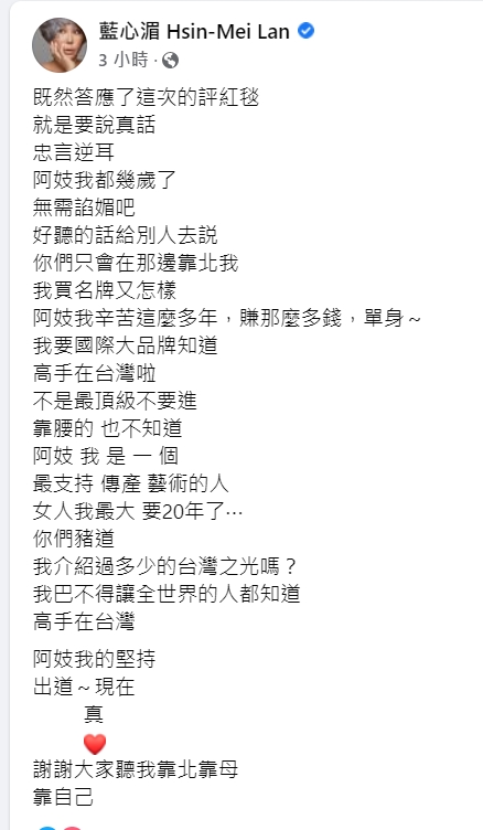 藍心湄點評金馬紅毯禮服掀起兩面論戰。 （圖／翻攝自臉書）
