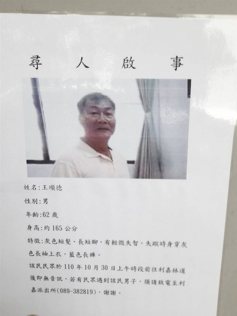 ▲焦急的家屬只能發出10萬元現金懸賞。（圖／台東利嘉派出所提供）