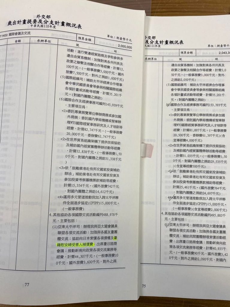 陳以信發現，外交部將協助向日本索償的「台籍慰安婦受害人補償費」字眼刪除。（圖／翻攝自臉書）