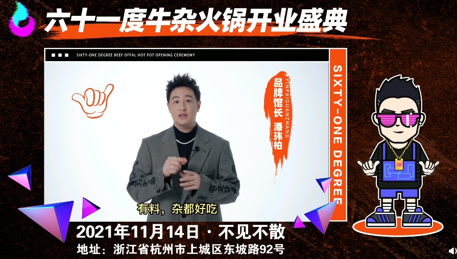 潘瑋柏在杭州開「六十一度牛雜火鍋館」。(圖/翻攝自微博)
