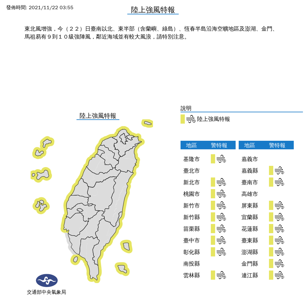 東北季風增強，氣象局發布陸上強風特報。（氣象局提供）