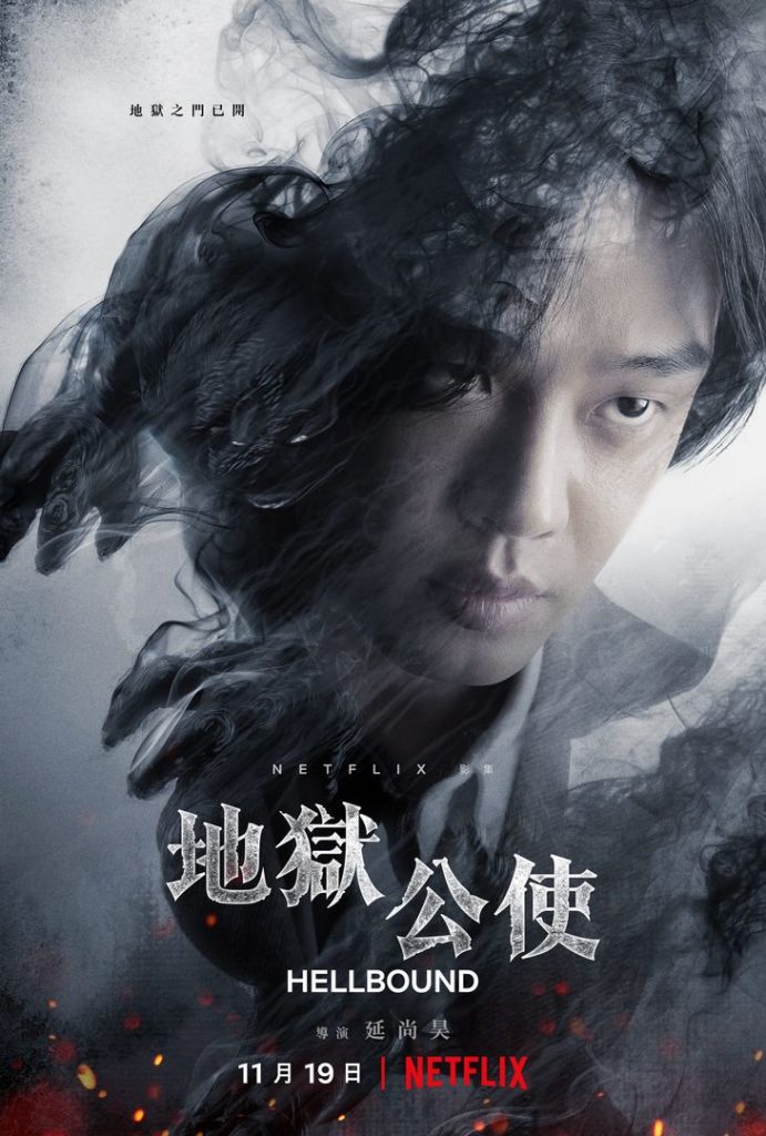 《地獄公使》將於11月19日上線。（圖／Netflix提供）