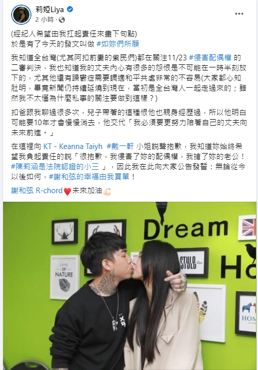 莉婭承認自己是小三。（圖／翻攝自臉書）