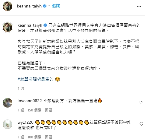 Keanna展高EQ回嗆前夫。（圖／翻攝自IG）