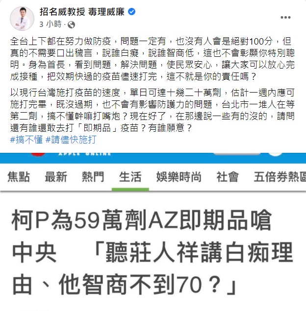 截自招名威臉書
