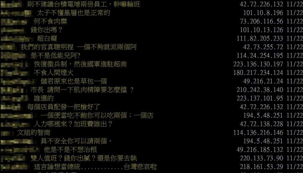 PTT網友留言。（圖／翻攝自PTT）