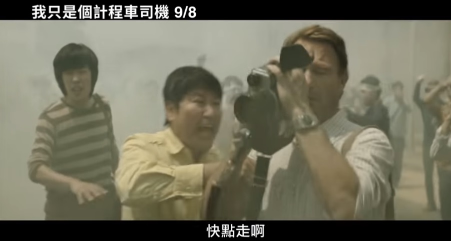 電影《我只是個計程車司機》描述「518光州事件」。（圖／翻攝自YT）
