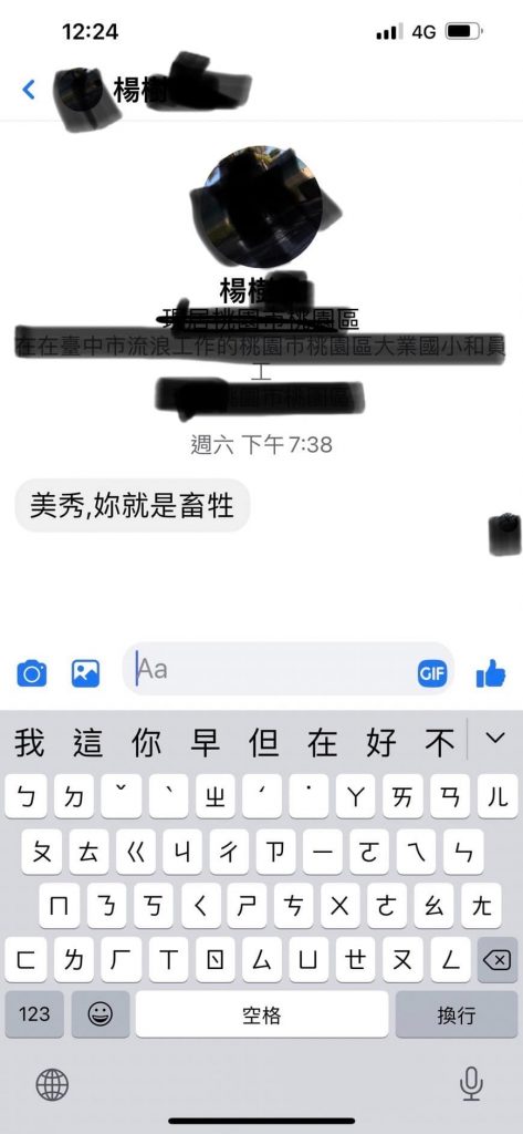 林美秀近日遭網友私訊辱罵。（圖／翻攝自FB）