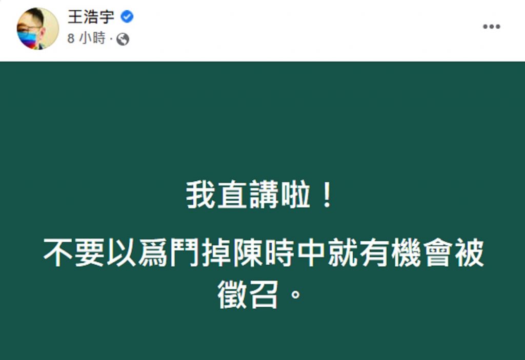 截自王浩宇臉書