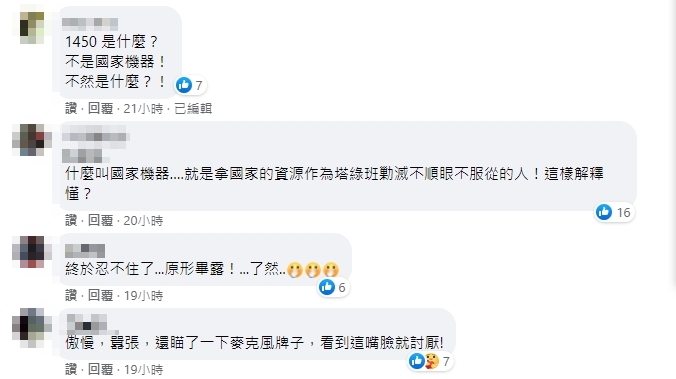 網友留言。(圖/中天新聞)