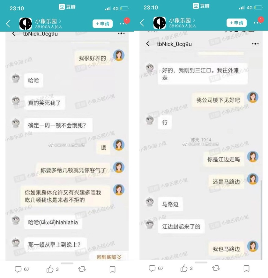 小三對話曝光。(圖/翻攝自微博)