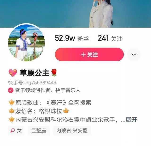 草原公主在網路平台上擁有許多粉絲關注。（圖／擷取自快手號）