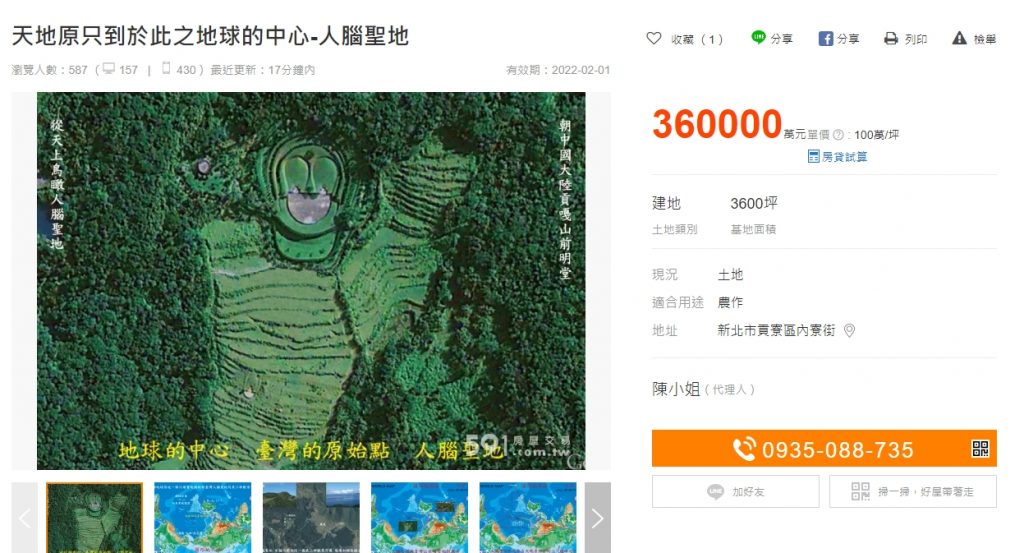 人腦聖地。(圖/翻攝自591交易網)